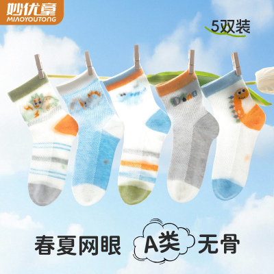 儿童春夏薄款网眼无骨童袜