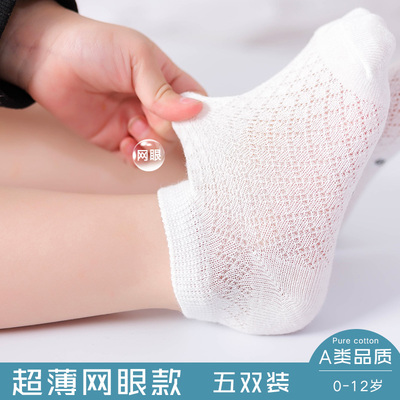 儿童袜子夏季薄款网眼袜棉袜纯网眼透气棉0-12岁短筒船袜5双装