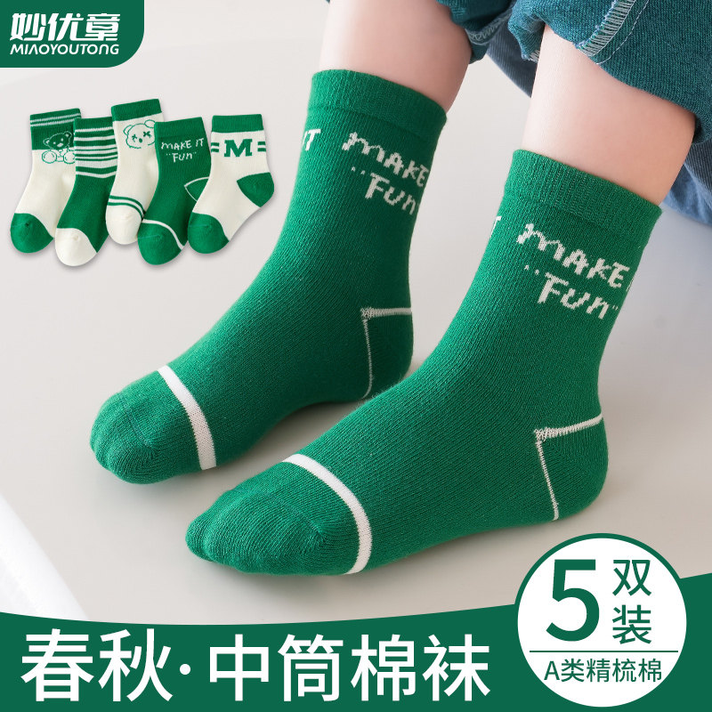 妙优童中筒袜春秋季儿童袜子