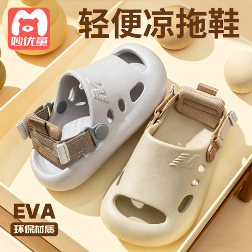 儿童夏季拖鞋包头EVA洞洞鞋