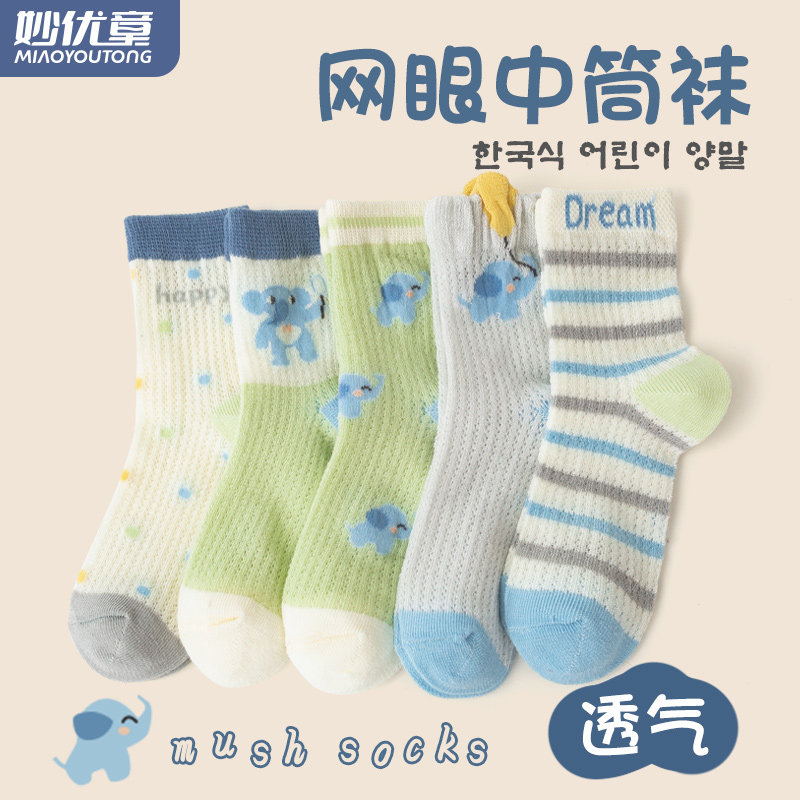 儿童袜子夏季薄款童袜男童女童宝宝新生婴儿男孩夏天透气网眼中筒