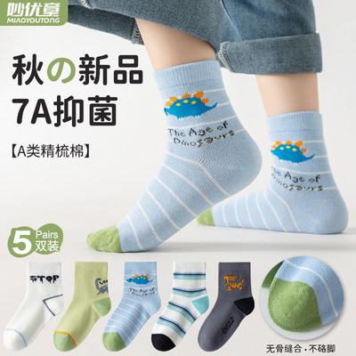 儿童秋冬季抗菌无骨童袜