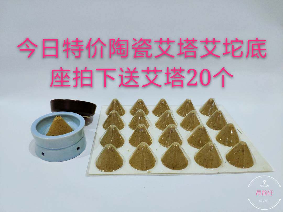 隔姜灸艾塔艾坨隔物灸便携式艾绒灸器具家用艾灸颈腰脐灸熏蒸仪
