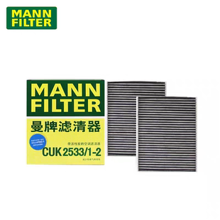适配宝马5系（F18）7系（F01/02/03） 曼牌空调滤芯CUK2533/1-2