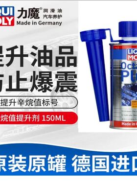 力魔8351辛烷值提升剂进藏神器