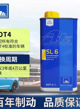官方查伪德国原装ATE刹车油 SL6 DOT4低粘度高沸点全合成刹车油1L