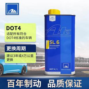 SL6 进口ATE刹车油 德国原装 DOT4低粘度高沸点全合成刹车油1L