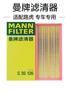 适配路虎揽胜 揽胜运动行政 路虎发现4/5 曼牌空气滤芯 C35126
