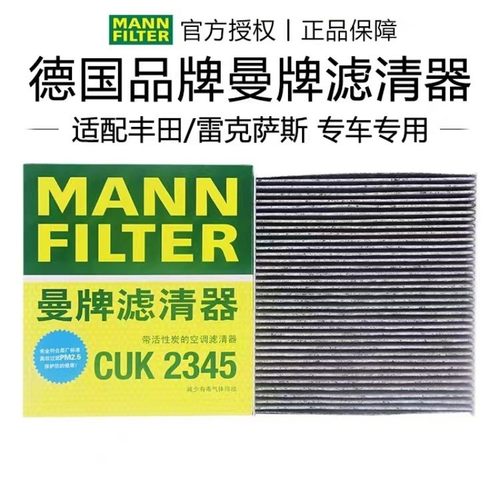 14代皇冠曼牌空调滤芯