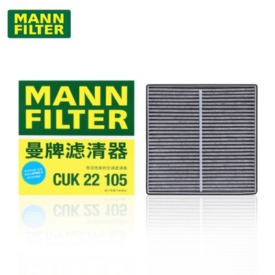 适配蔚来萤火虫 EV 曼牌活性炭空调滤芯 CUK22105