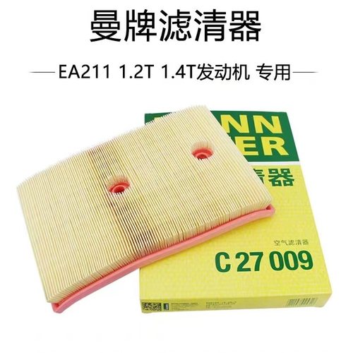 凌渡明锐野帝速腾曼牌空气滤芯