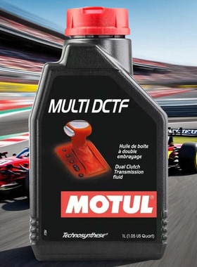 官方查伪摩特MOTUL MULTI DCTF 双离合变速箱专用油 1L装