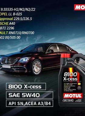官方查伪 摩特MOTUL 8100 X-CESS SN  5W-40 全合成机油 1L/5L装