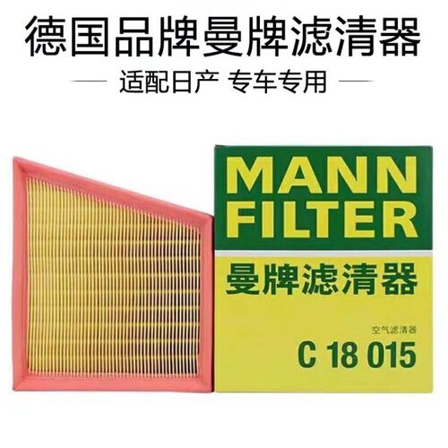 19-23款天籁2.0L曼牌空气滤芯