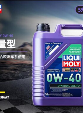 官方查伪行货正品德国力魔能量型0W-40长效全合成机油 1L/4L/5L