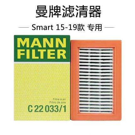 适配15-17款奔驰SMART 453 1.0L 0.9T 曼牌空气滤滤芯 C22033/1