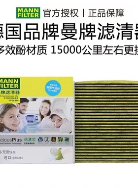 适配高7奥迪A3新迈腾途安L凌渡途观L途昂曼牌多效空调滤芯FP26009