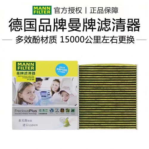 曼牌多效空调滤芯FP26009