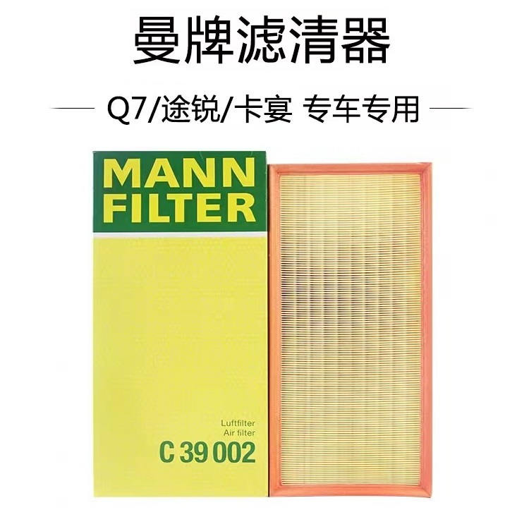 Q7途锐卡宴专用曼牌空气滤清器