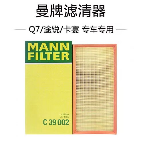 Q7途锐卡宴专用曼牌空气滤清器