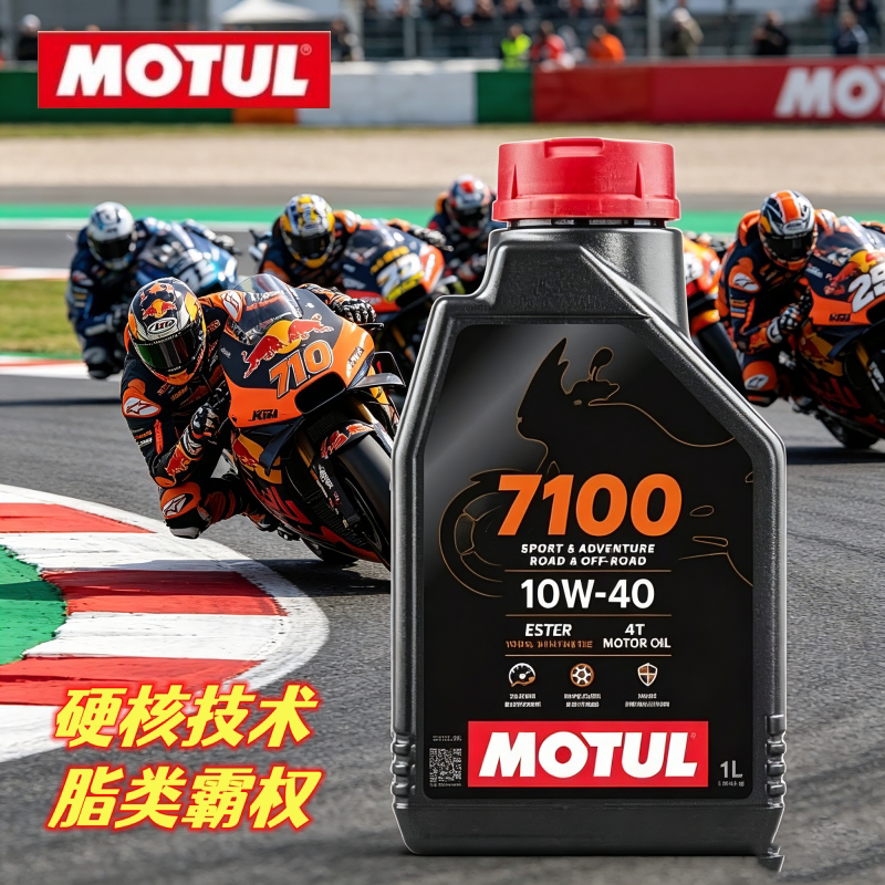 官方查伪MOTUL摩特7100摩托车脂类全合成机油10W-40/10W-50/10W30