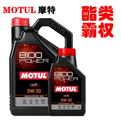 8100POWER脂类全合成机油5W-30