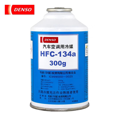 电装DENSO冷媒HFC-134A足300克