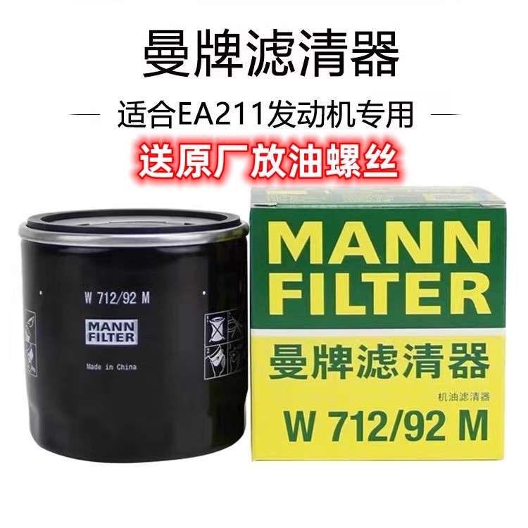 EA211所有车通用曼牌机油滤芯