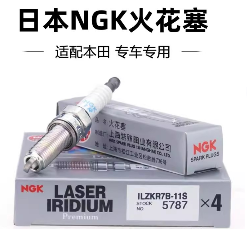 雅阁CRV杰德思域XRVNGK火花塞