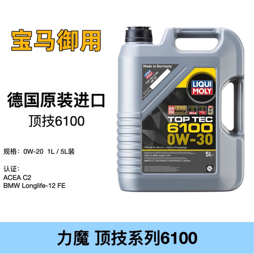 力魔特技61000W-30全合成机油