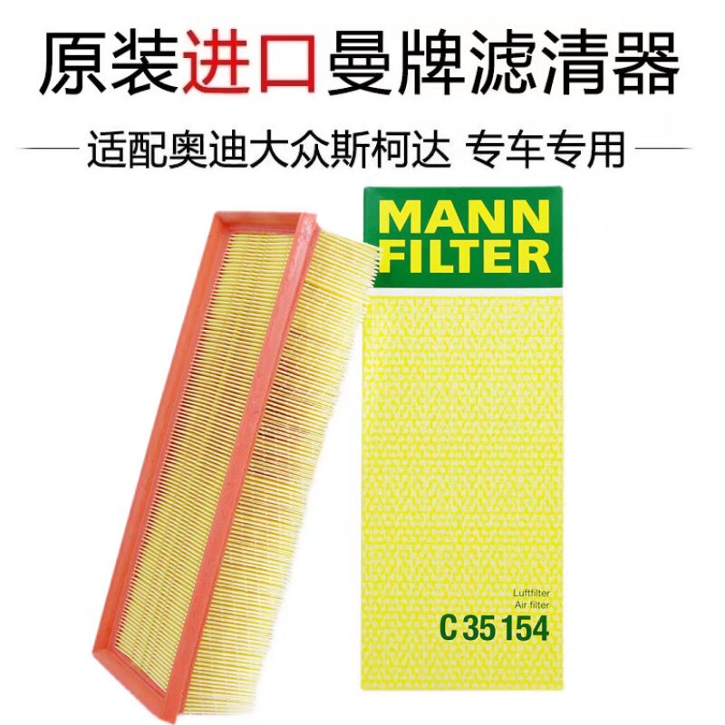 适配Q3迈腾A3昊锐速腾GTI途观CC帕萨特尚酷 曼牌空气滤芯 C35154