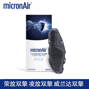 科德宝BF010适配丰田RAV4荣放威兰达凌放 双擎混动蓄电池进气滤芯