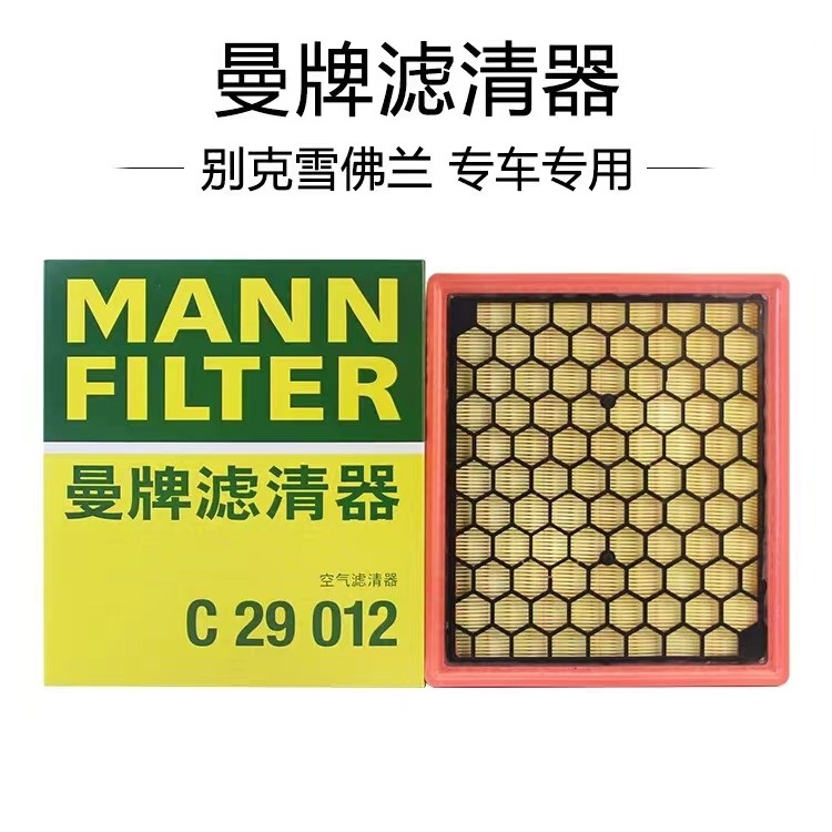 君越君威迈锐宝曼牌空气滤芯