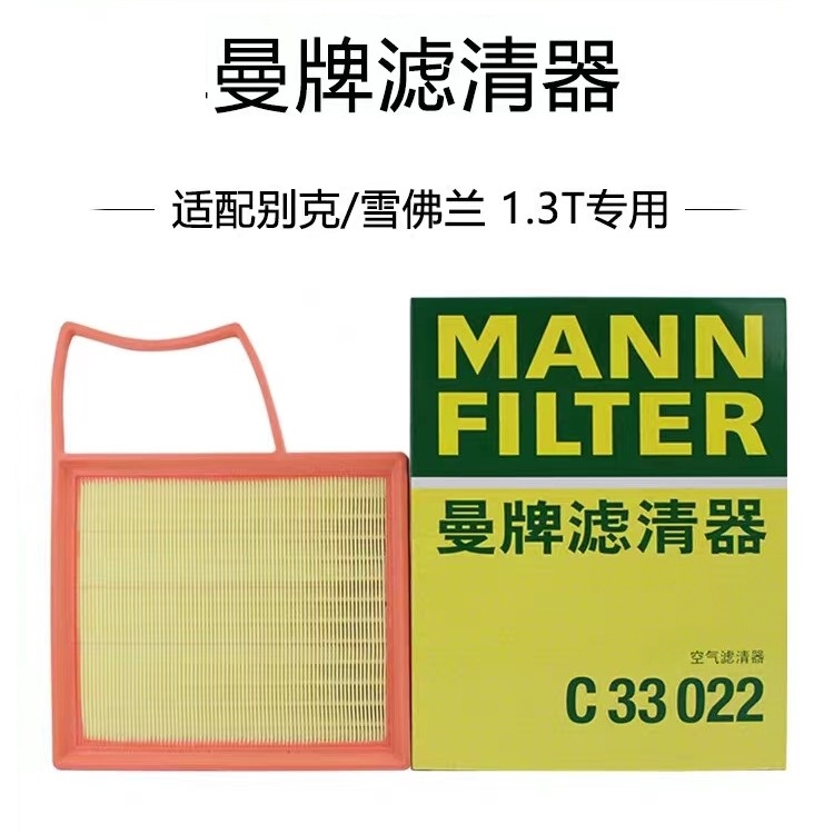 GL6阅朗英朗科鲁泽1.3T空气滤芯