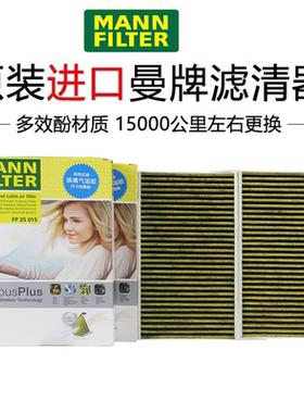 适配特斯拉Model3/ModelY曼牌空调滤芯PF25015/CUK25015/21-2