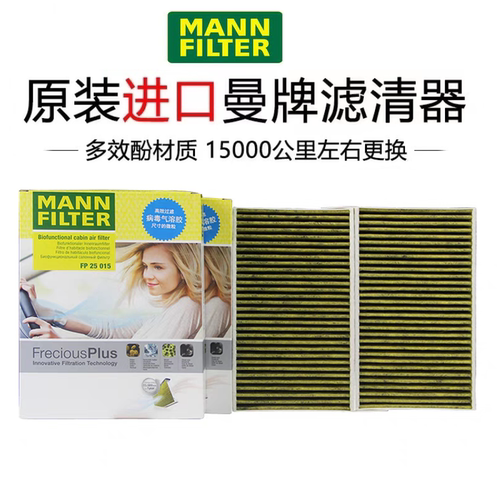 特斯拉毛豆3Y曼牌空调滤芯