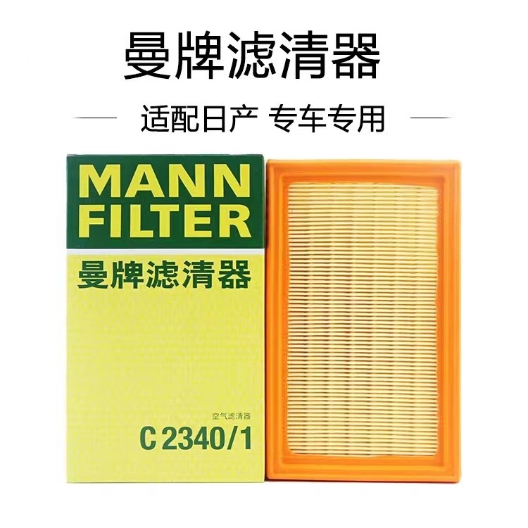 骐达颐达骊威轩逸曼牌空气滤芯