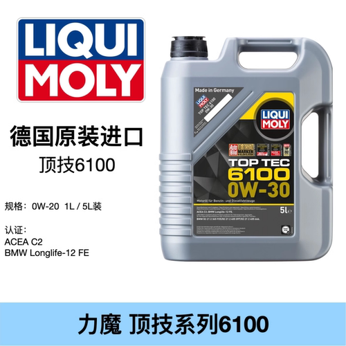力魔特技61000W-30全合成机油