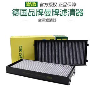适配宝马X6/X5 E70/E71 F15/F16曼牌外空调滤芯 CUK2941-2 一对装