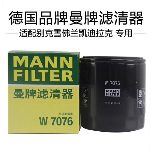 君威君越迈锐宝曼牌机油滤芯