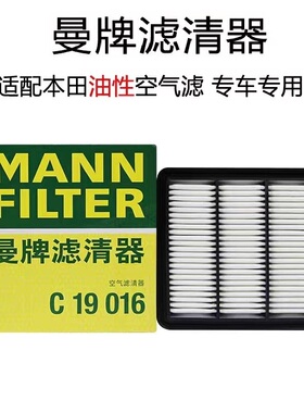 适配11代雅阁思域型格23款CRV皓影英诗派1.5T曼牌空气滤芯 C19016