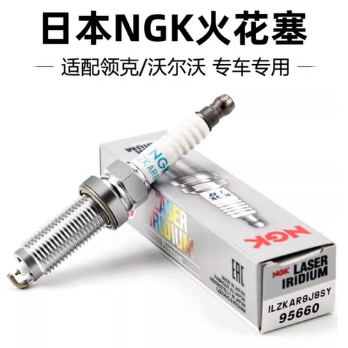 S60XC60S90专用NGK火花塞