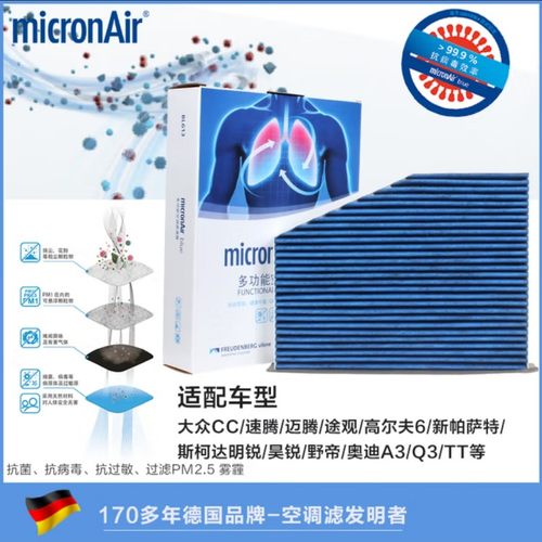 科德宝蓝肺空调滤芯BL613