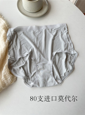 80支兰精莫代尔内裤女士高腰大码高弹力无痕轻薄款全棉裆透气内裤