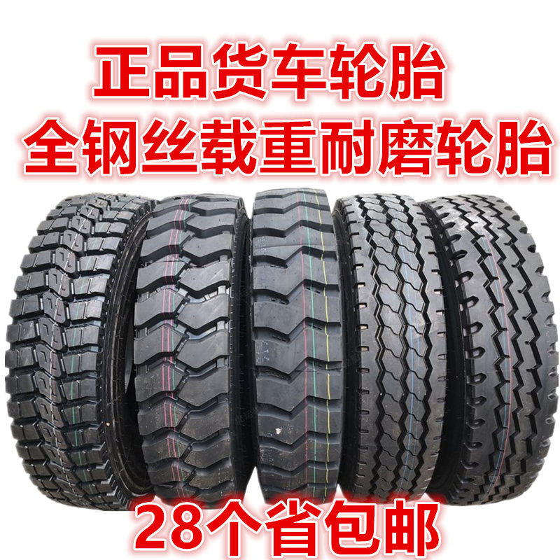货车轮胎 钢丝胎 载重不三包8卡客车轮胎