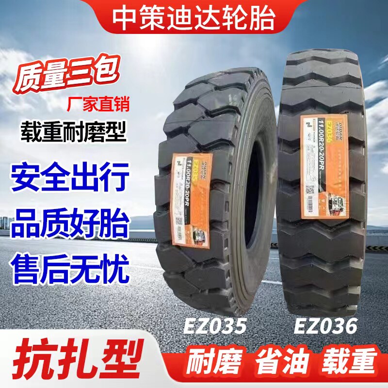 原厂杭州中策迪达1100R20