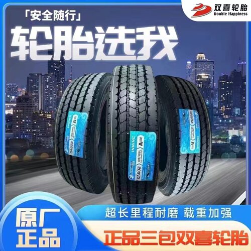 全新正品 双喜 225/70R19.5 耐磨真空轮胎厂家直销