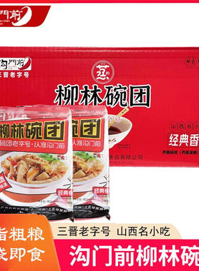 沟门前碗团160g*8碗托山西特产吕梁柳林荞麦面皮碗托碗秃方便小吃