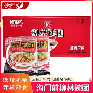 沟门前碗团160g*8碗托山西特产吕梁柳林荞麦面皮碗托碗秃方便小吃