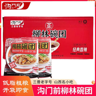 沟门前碗团160g*8碗托山西特产吕梁柳林荞麦面皮碗托碗秃方便小吃